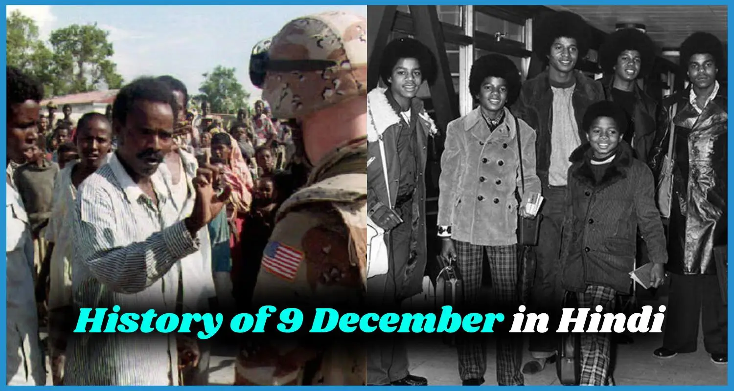 Showing the image of History of 9 December in hindi