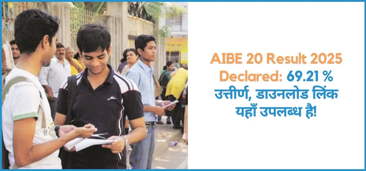 this is the image of AIBE 20 Result 2025 Declared