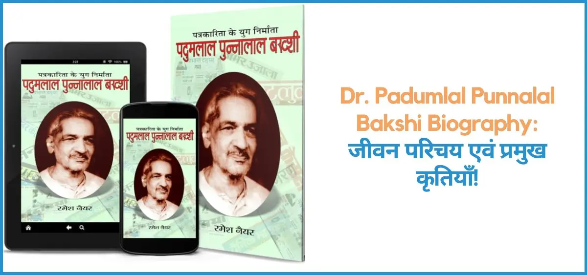 this is the image of Dr. Padumlal Punnalal Bakshi Biography