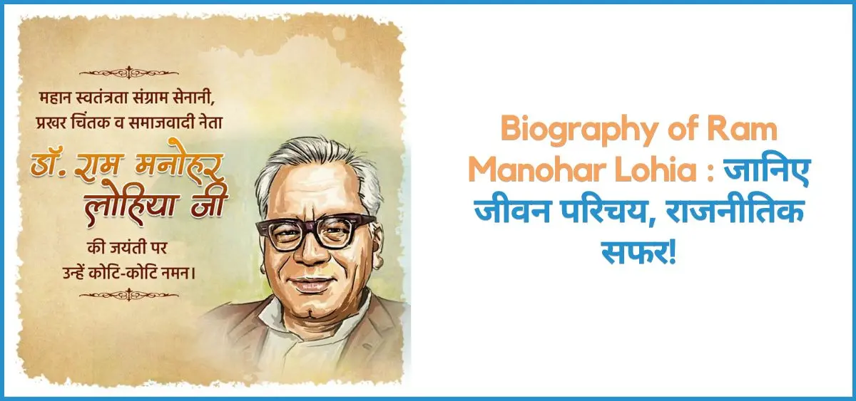 this is the image of Biography of Ram Manohar Lohia
