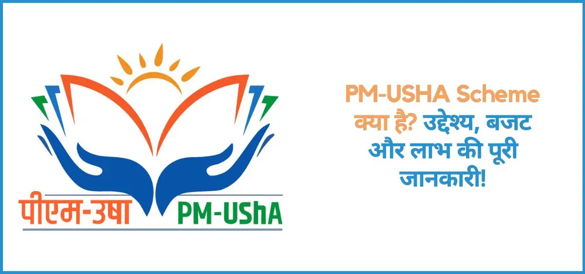 this is the image of PM-USHA Scheme