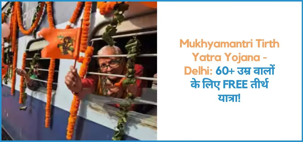 this is the image of Mukhyamantri Tirth Yatra Yojana - Delhi