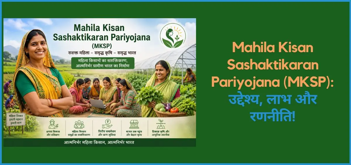 this is the image of Mahila Kisan Sashaktikaran Pariyojana (MKSP)