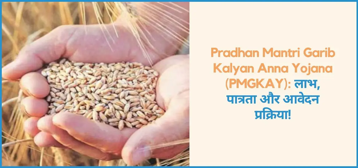 this is the image of Pradhan Mantri Garib Kalyan Anna Yojana (PMGKAY)