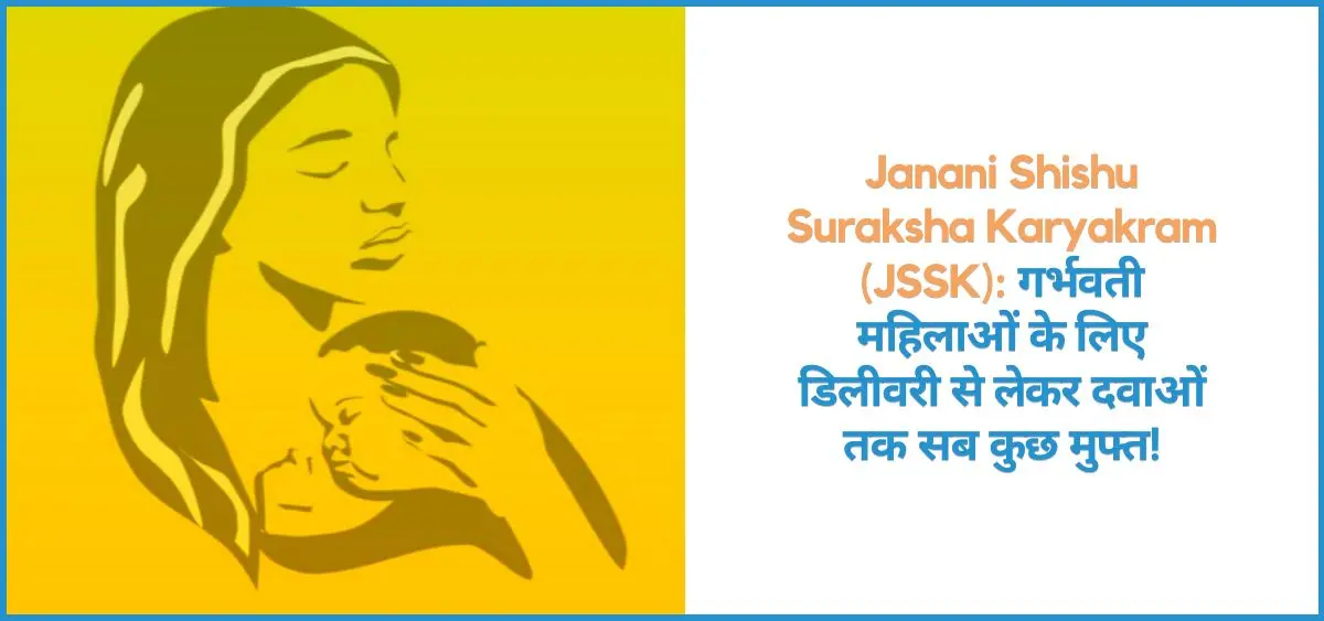 THIS IS THE IMAGE OF Janani Shishu Suraksha Karyakram (JSSK)