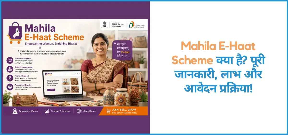 this is the image of Mahila E-Haat Scheme