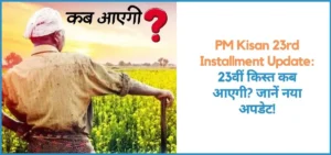 this is the image of PM Kisan 23rd Installment Update