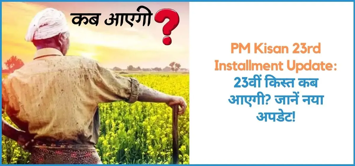 this is the image of PM Kisan 23rd Installment Update