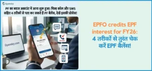 this is the image of EPFO credits EPF interest for FY26