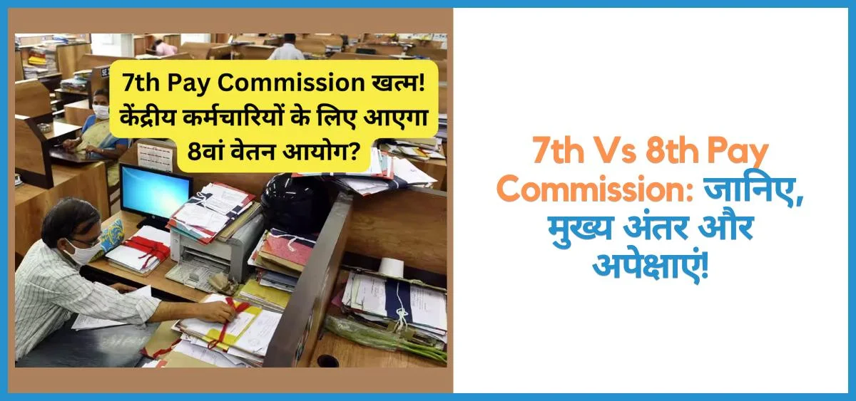 this is the image of 7th Vs 8th Pay Commission