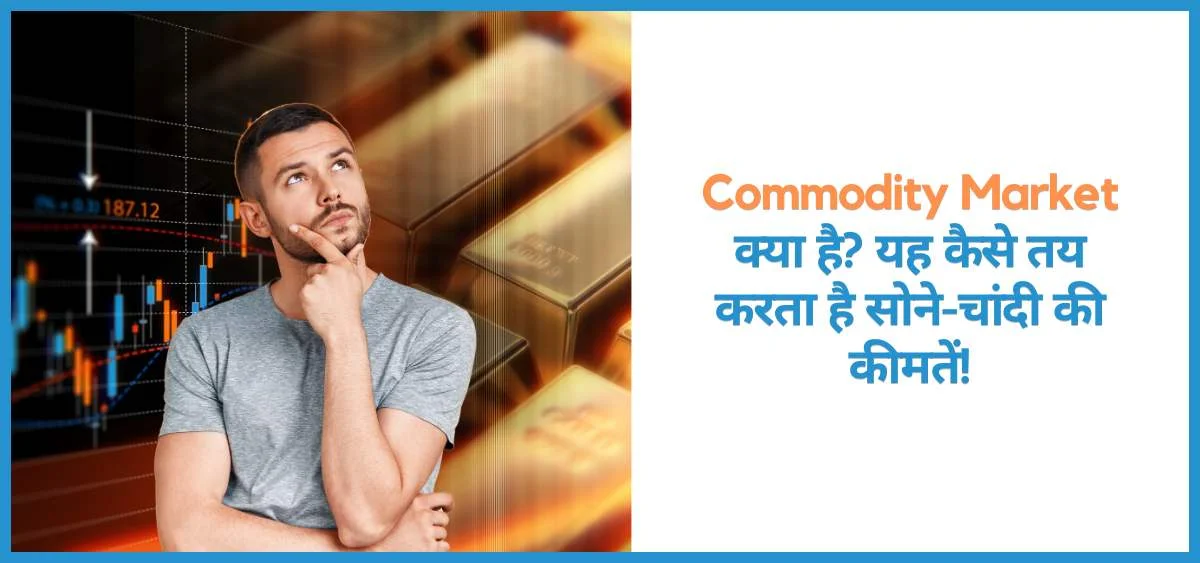 showing the image of commodity market in hindi