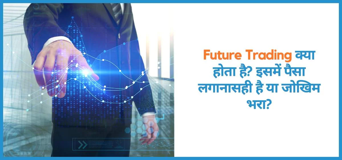 showing the image of future trading in hindi