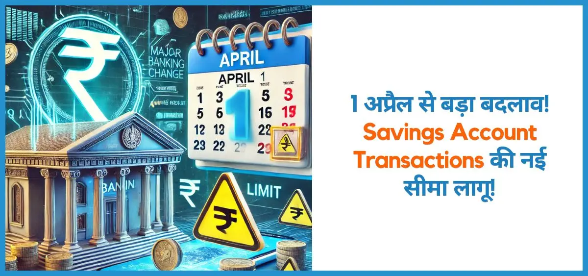 this is the image of New limit on Savings Account Transactions implemented!