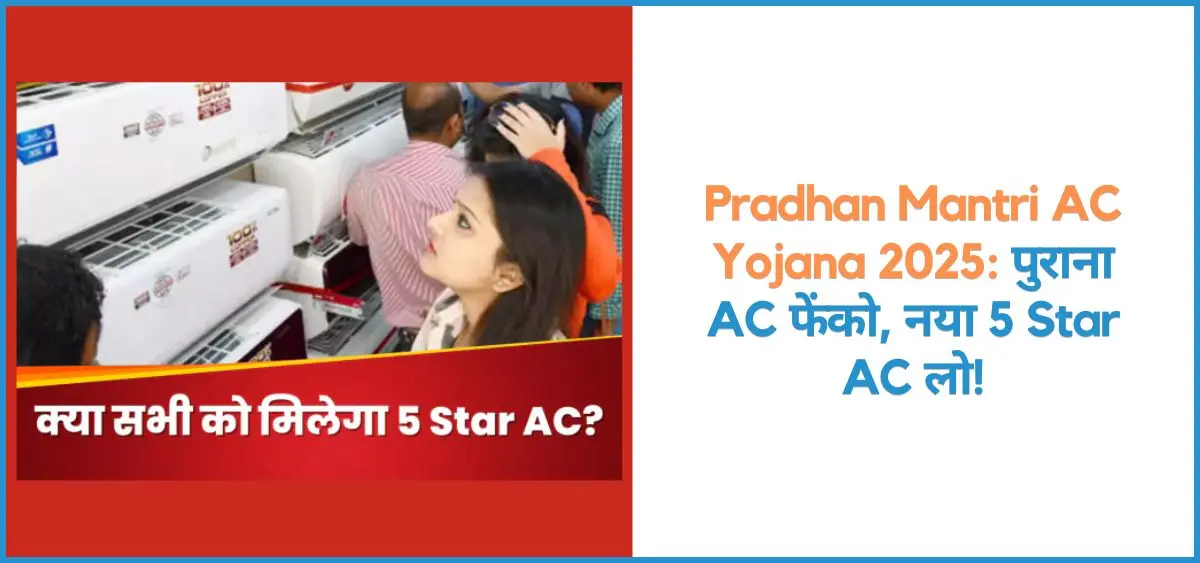 this is the image of Pradhan Mantri AC Yojana 2025 in hindi