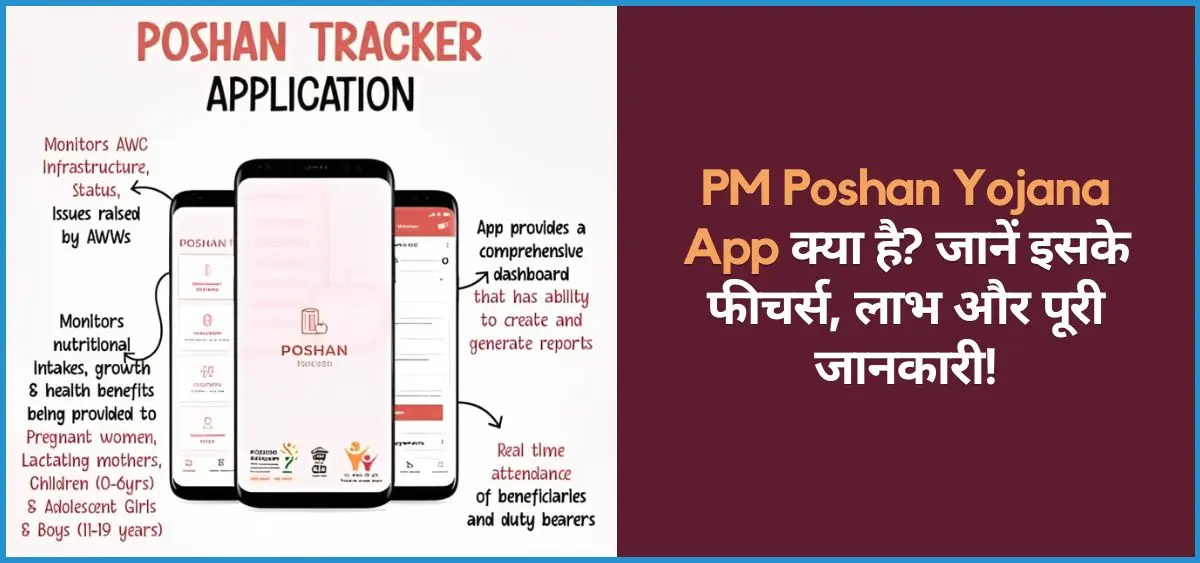 this is the image of PM Poshan Yojana App