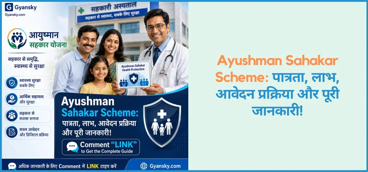 this is the image ofAyushman Sahakar Scheme