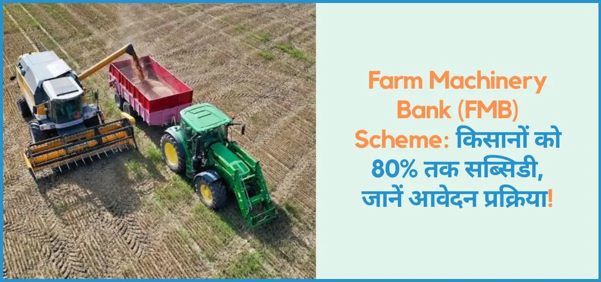 this is the image of Farm Machinery Bank (FMB) scheme.