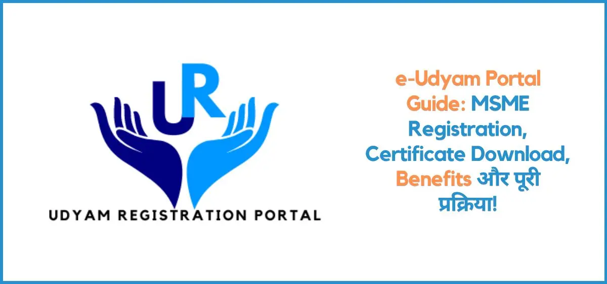 this is the image of e-Udyam Portal
