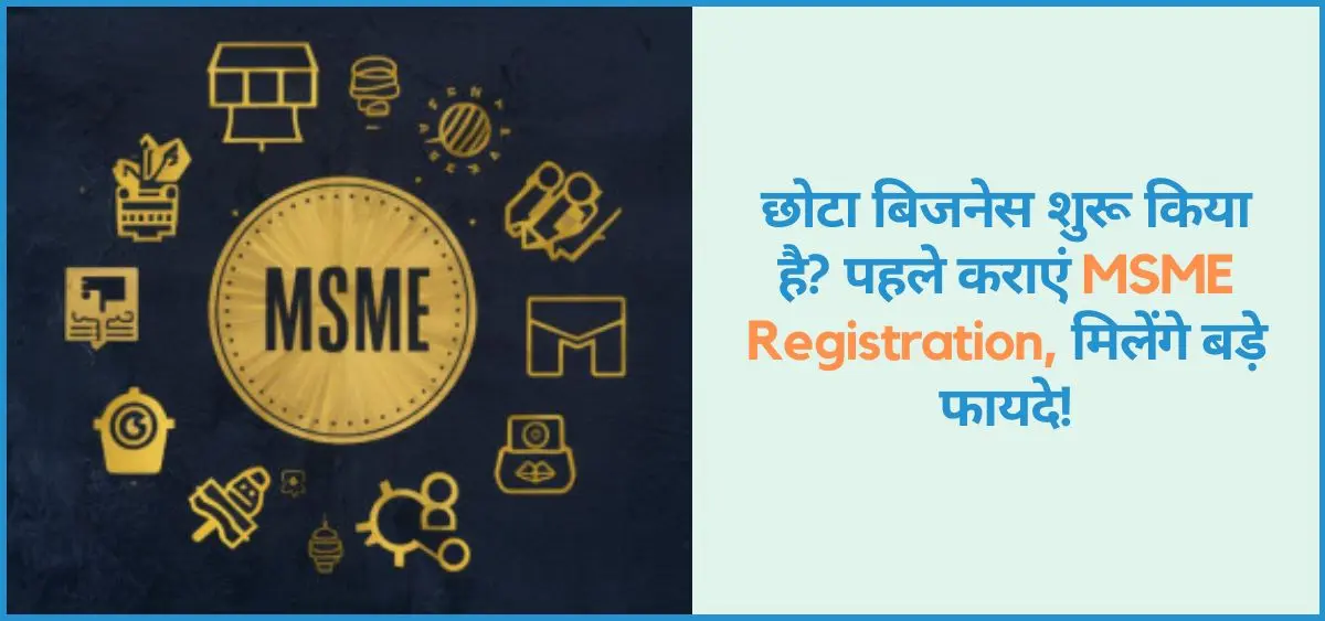 what is the image of MSME registration in India?