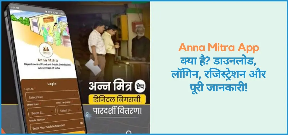 this is the image of the Anna Mitra app.