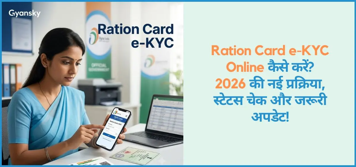 this is the image of Ration Card E KYC Online